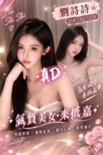 嘉義定點茶-劉詩詩/158/42/23/D