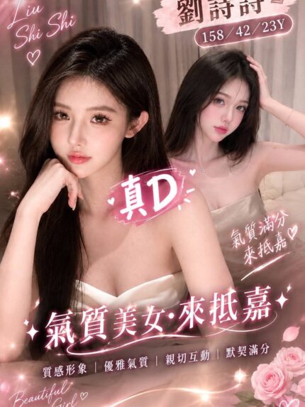 嘉義定點茶-劉詩詩/158/42/23/D