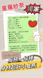 台中外送茶-星羅紗奈/152/39/24/F