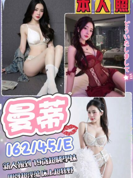台中定點茶-曼蒂/162/45/19/E