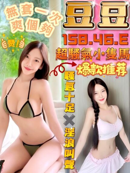 台中定點茶-豆豆/158/46/?/E