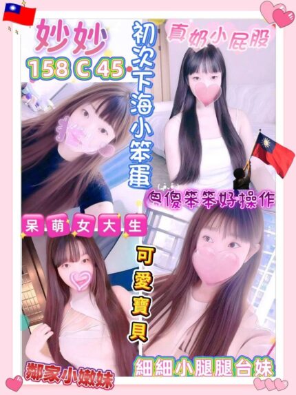 宜蘭定點茶-妙妙/158/45/?/C