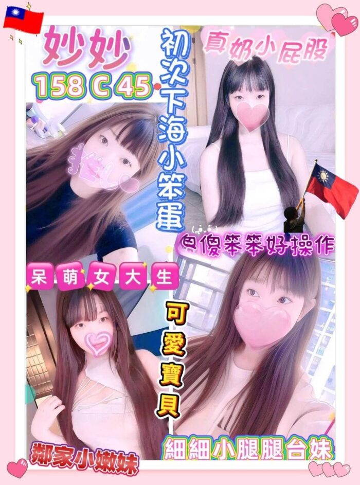 宜蘭定點茶-妙妙/158/45/?/C
