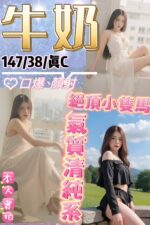 台北定點茶-牛奶/147/38/?/C