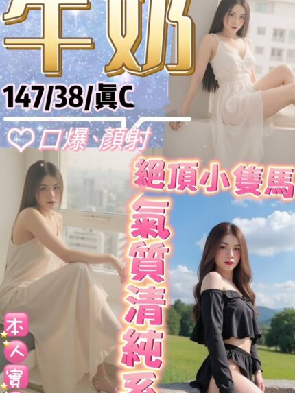 台北定點茶-牛奶/147/38/?/C