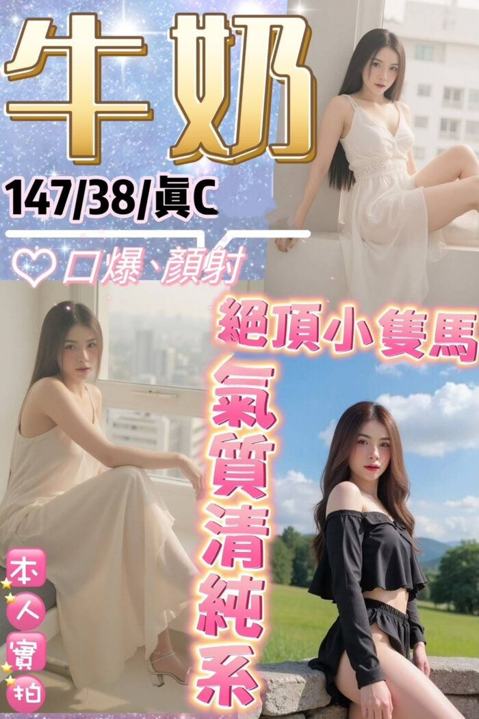 台北定點茶-牛奶/147/38/?/C