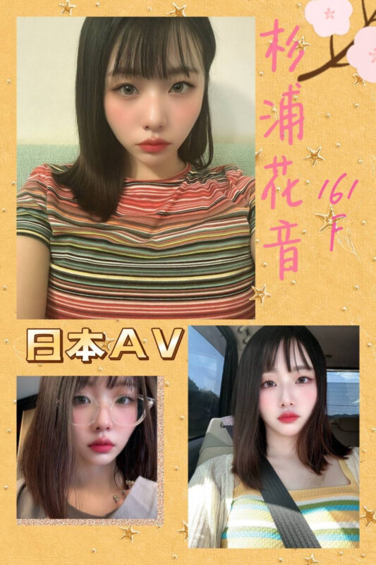 台中外送茶-杉浦花音/161/48/?/F