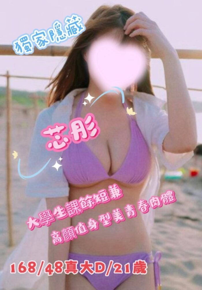 台中外送茶-芯彤/168/48/21/D