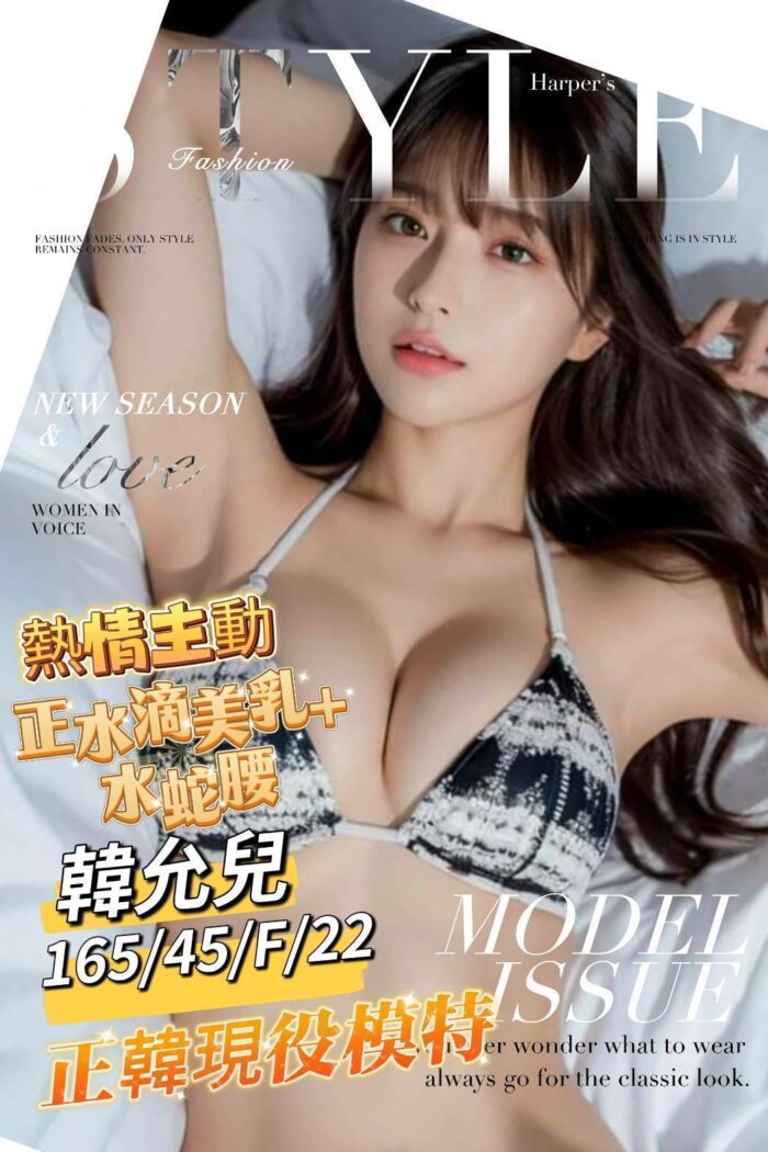 台南外送茶-韓允兒/165/45/22/F