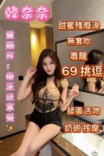 嘉義定點茶-韓奈奈/162/44/21/E