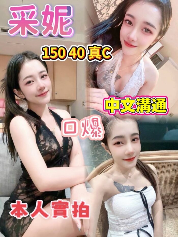 桃園定點茶-采妮/150/40/?/C