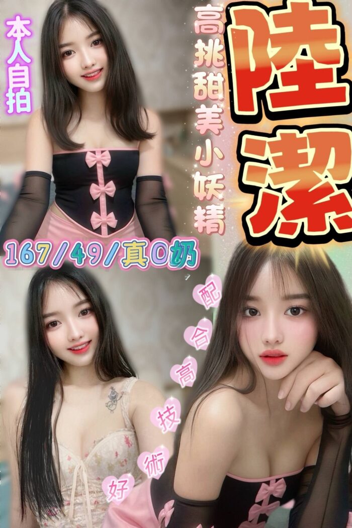 台中定點茶-陸潔/167/49/?/C