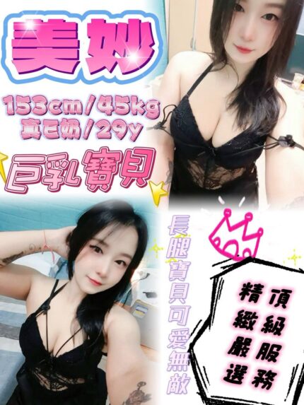 新北定點茶-美妙/153/45/28/E