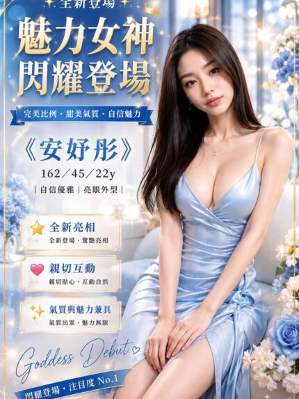 高雄外送茶-安妤彤/162/45/22/D