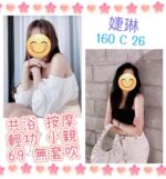 台北定點茶-婕琳/160/?/26/C