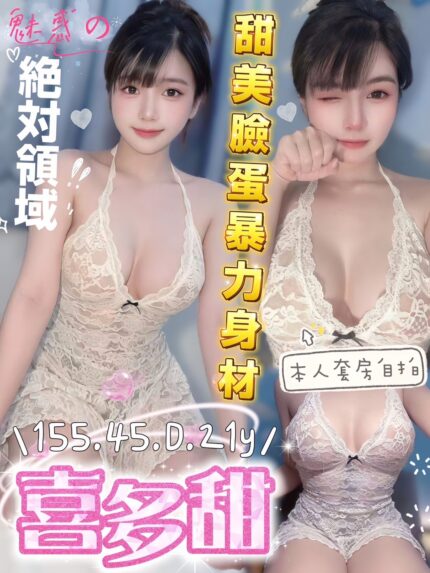 台中定點茶-喜多甜/155/45/21/D
