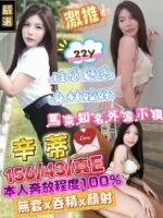 新竹定點茶-辛蒂/156/43/22/E