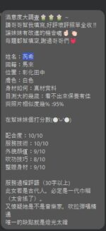 彰化定點茶-芮希/157/49/?/F