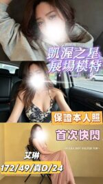 台中外送茶-艾琳/172/49/24/D