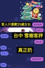 台中定點茶-雪樹/160/40/?/D