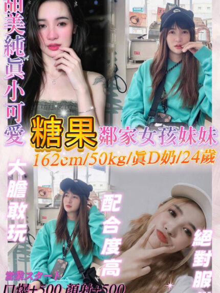 新北定點茶-糖果/162/50/24/D