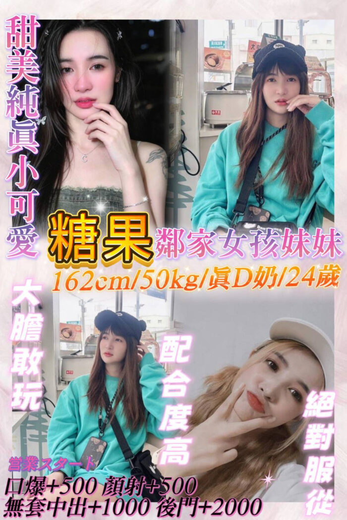 新北定點茶-糖果/162/50/24/D