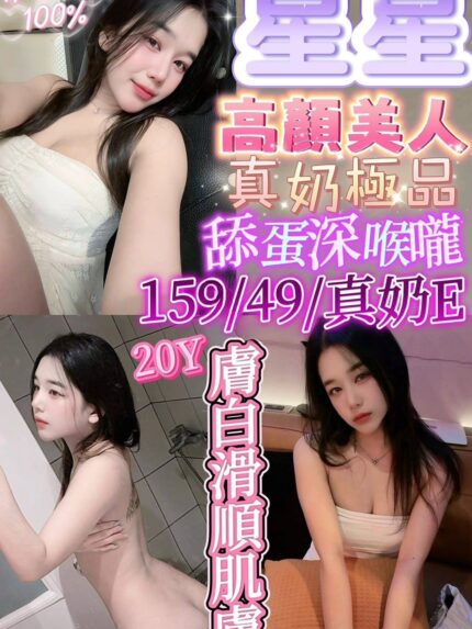新竹定點茶-星星/159/49/?/E