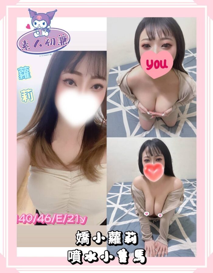新北定點茶-蘿莉/140/46/21/E