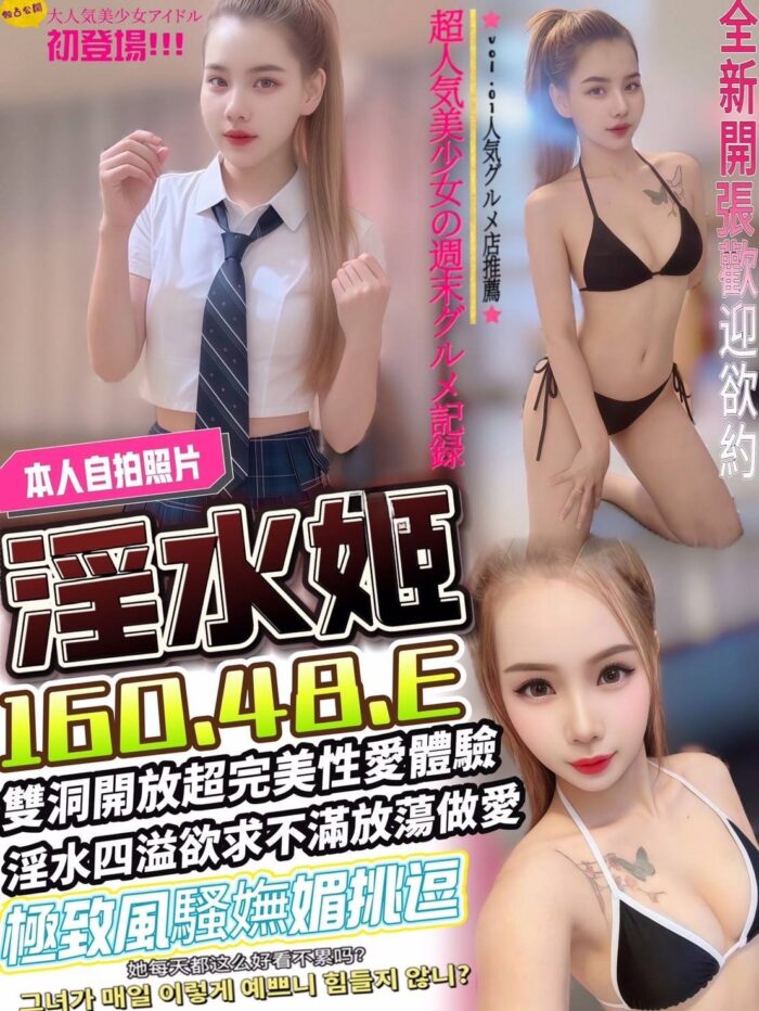 台中定點茶-淫水姬/160/48/?/E