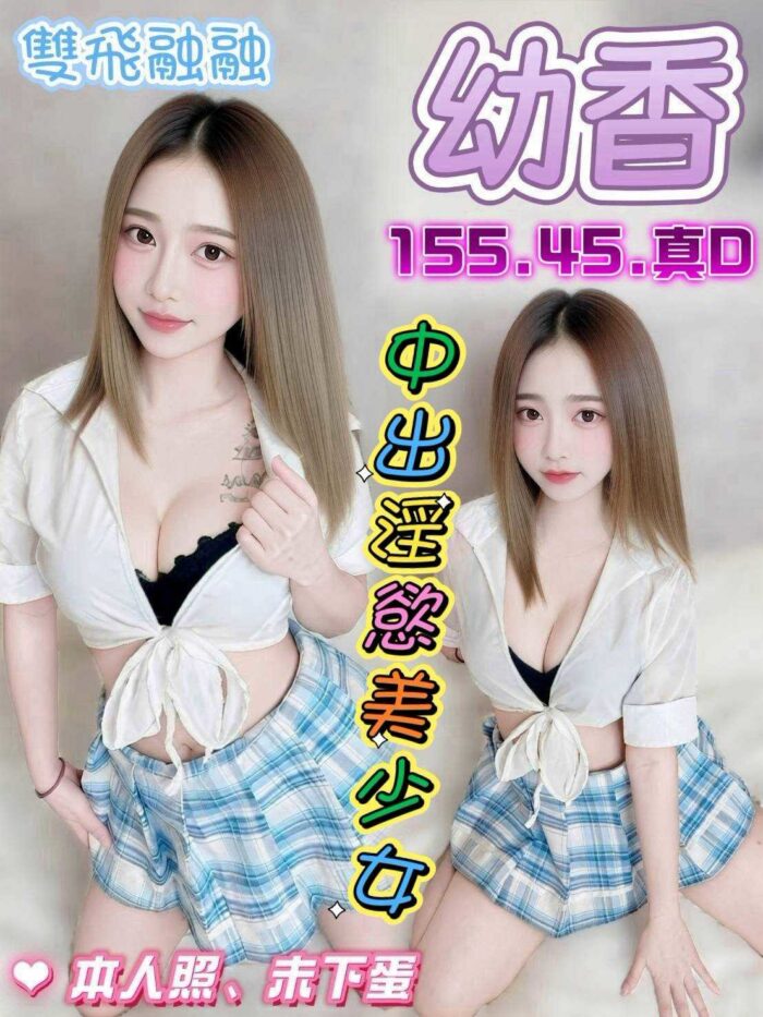 台中定點茶-幼香/155/45/?/D 台中定點茶-幼香/155/45/?/D