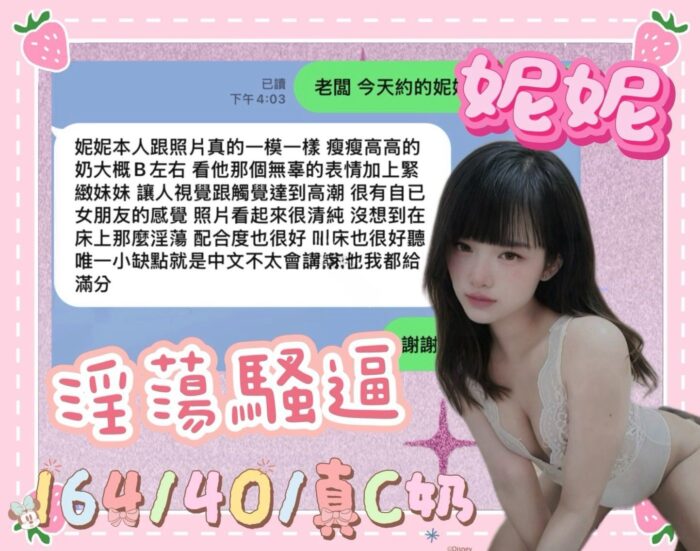 台中定點茶-妮妮/164/40/?/C