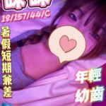 彰化定點茶-咪咪/157/44/18/C