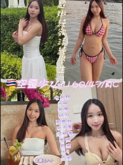 桃園定點茶-空靈少女/160/47/24/C
