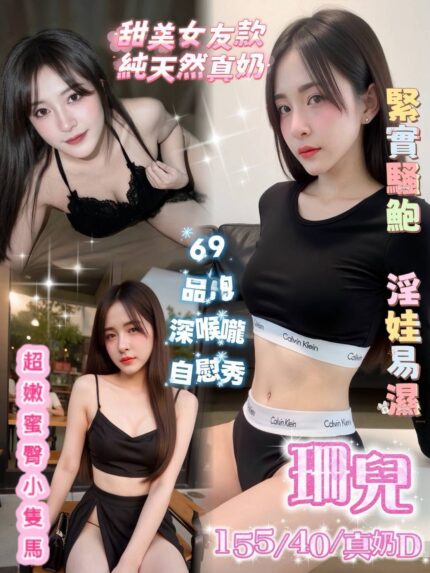 台南定點茶-珊兒/155/40/?/D