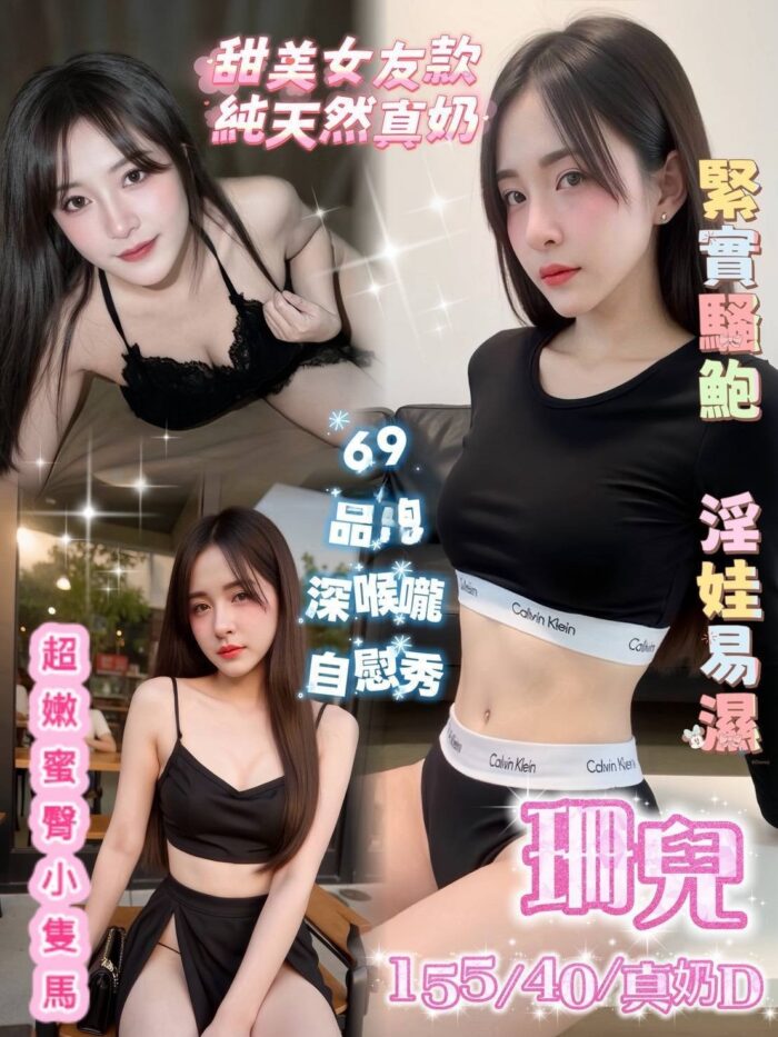 台南定點茶-珊兒/155/40/?/D