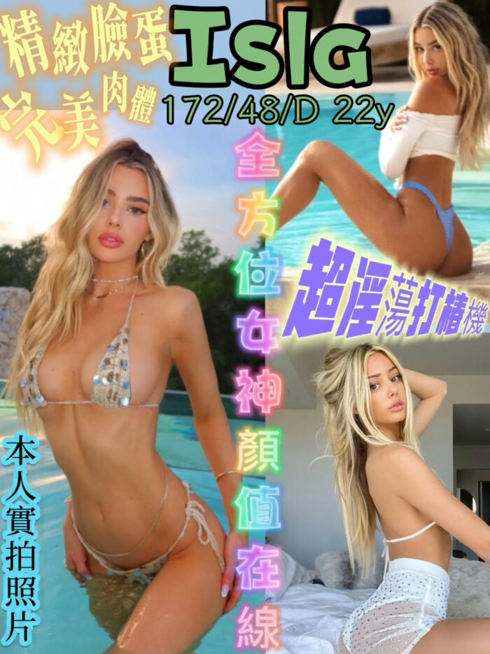 新竹定點茶-Isla/172/48/22/D
