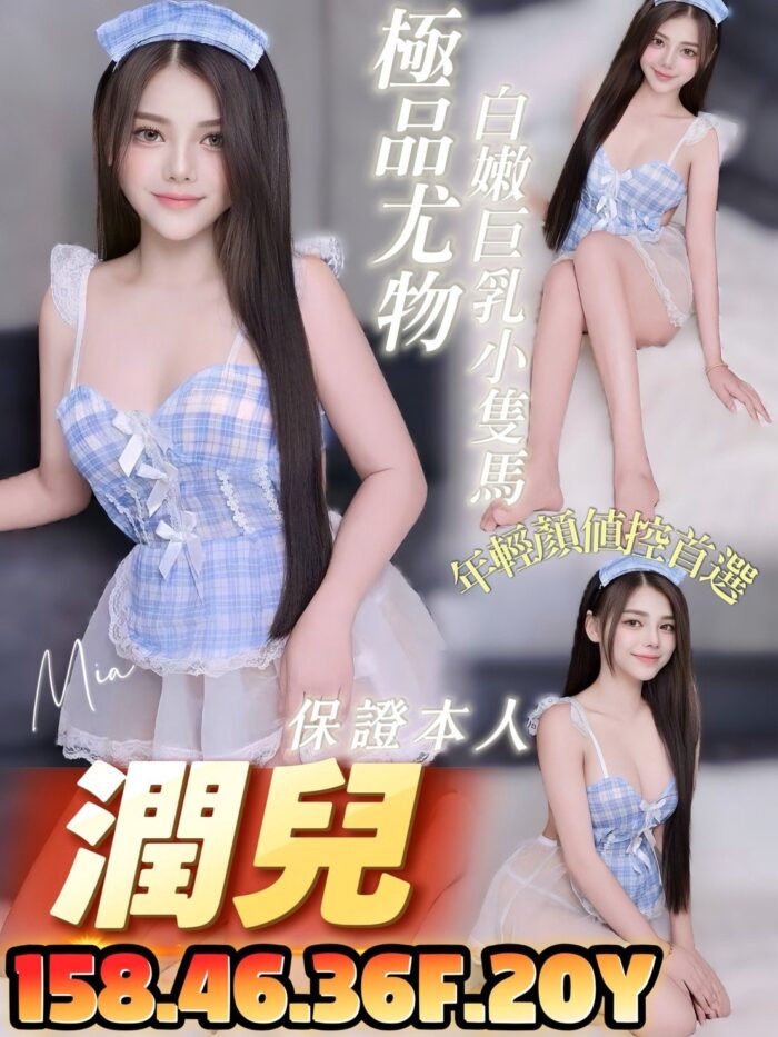 台南定點茶-潤兒/158/46/20/F 台南定點茶-潤兒/158/46/20/F