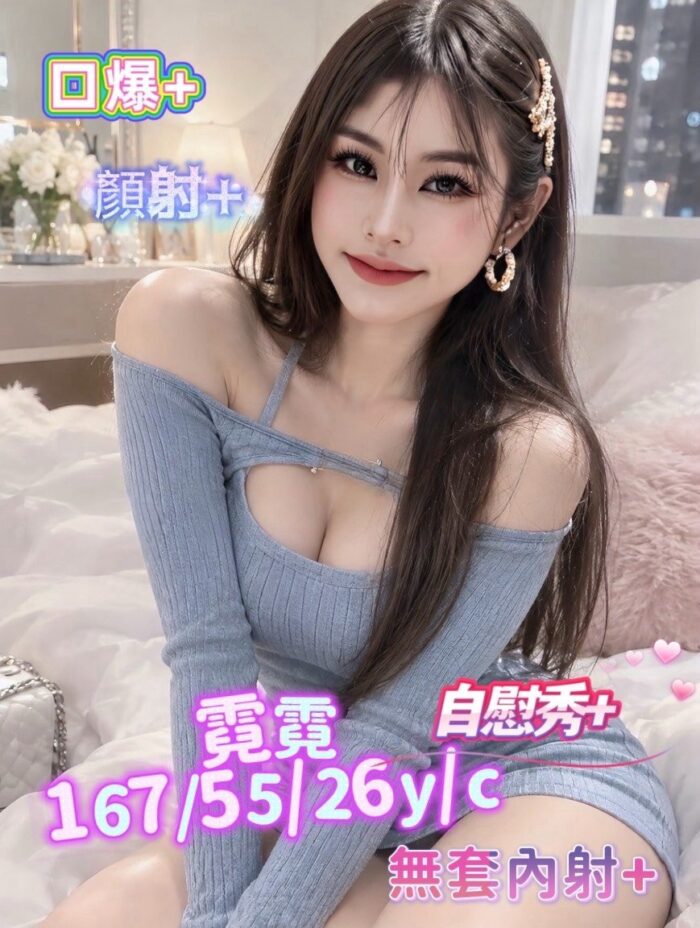 台南定點茶-霓霓/167/55/26/C