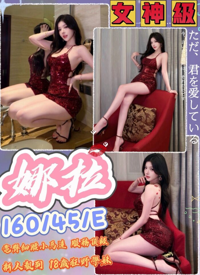 台中定點茶-娜拉/160/45/?/E 台中定點茶-娜拉/160/45/?/E