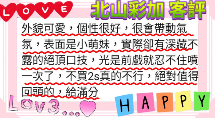桃園外送茶-北山彩加/168/47/22/D