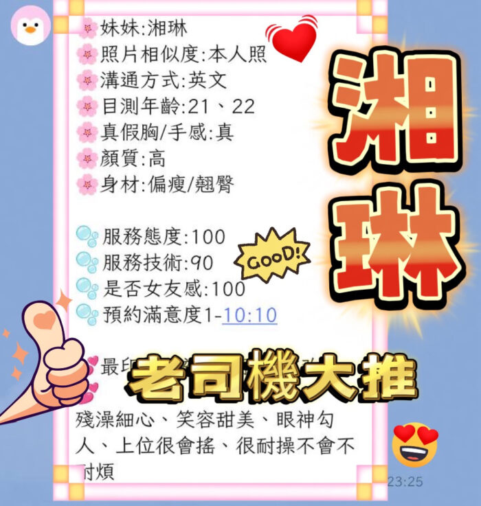 新竹定點茶-湘琳/159/46/22/C