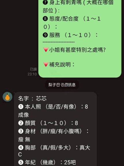 桃園定點茶-芯芯/158/43/23/D