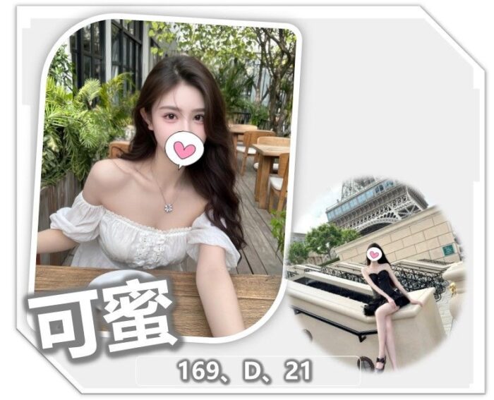 桃園外送茶-可蜜/169/?/21/D