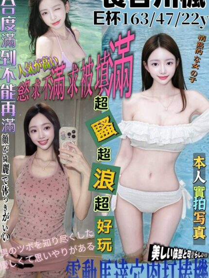 新竹定點茶-長谷川楓/163/47/22/E