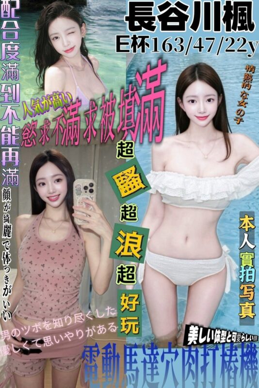 新竹定點茶-長谷川楓/163/47/22/E