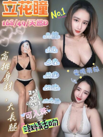 桃園定點茶-立花瞳/168/49/23/D
