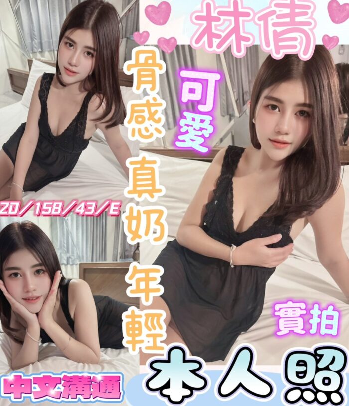彰化定點茶-林倩/158/43/20/E