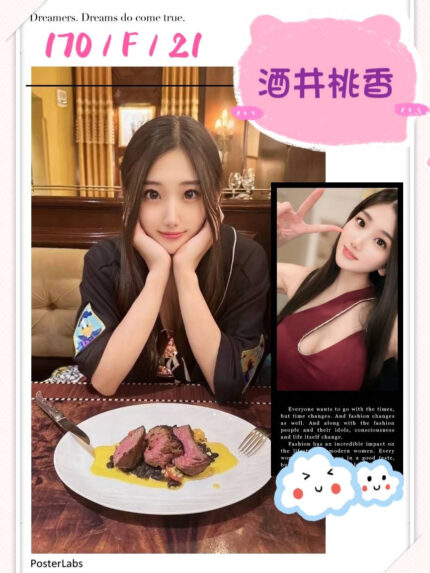 台北外送茶-酒井桃香/170/?/21/F