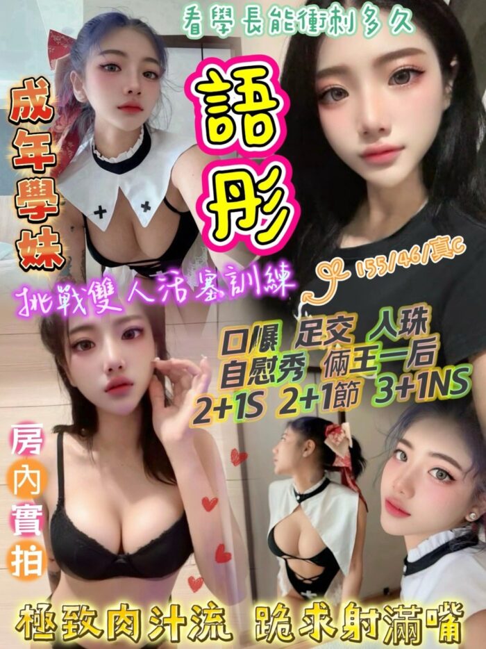 新竹定點茶-語彤/155/46/?/C 新竹定點茶-語彤/155/46/?/C