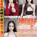 新北定點茶-神腿妹/170/48/22/C